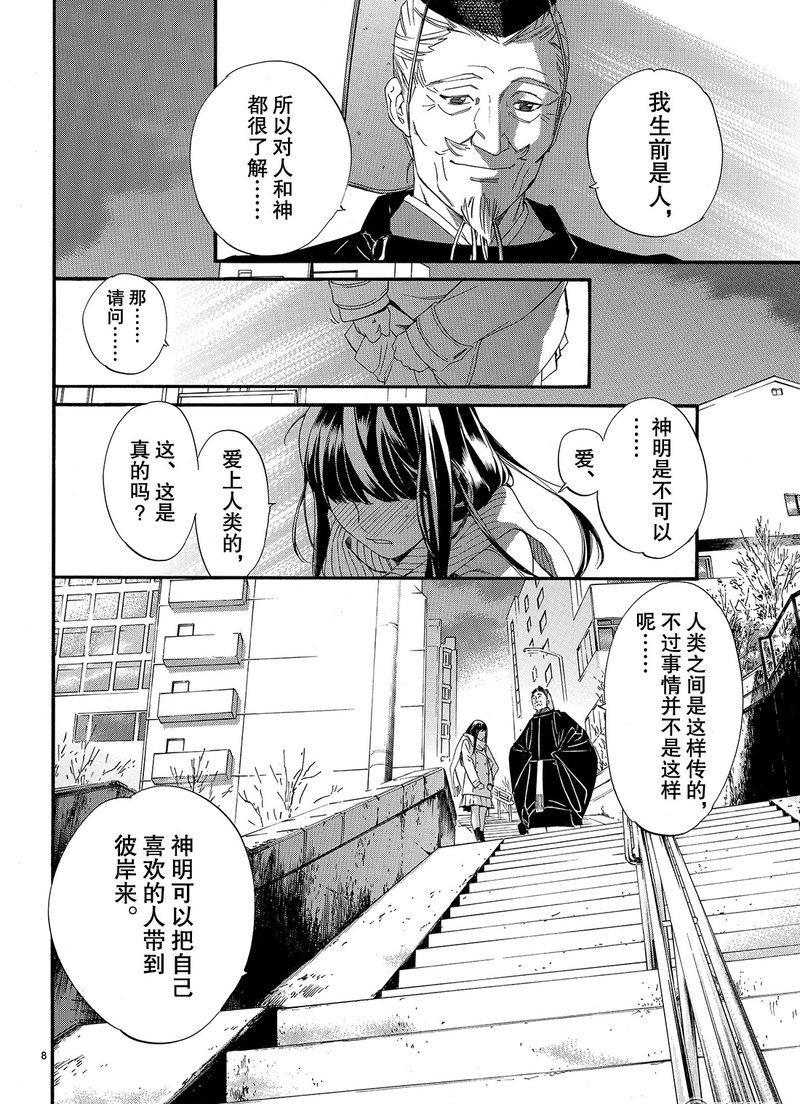 《野良神》漫画最新章节第79话 试看版免费下拉式在线观看章节第【24】张图片