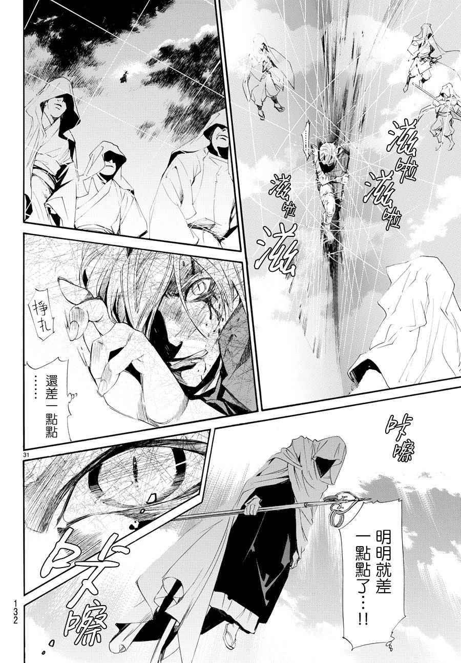 《野良神》漫画最新章节第64话免费下拉式在线观看章节第【29】张图片