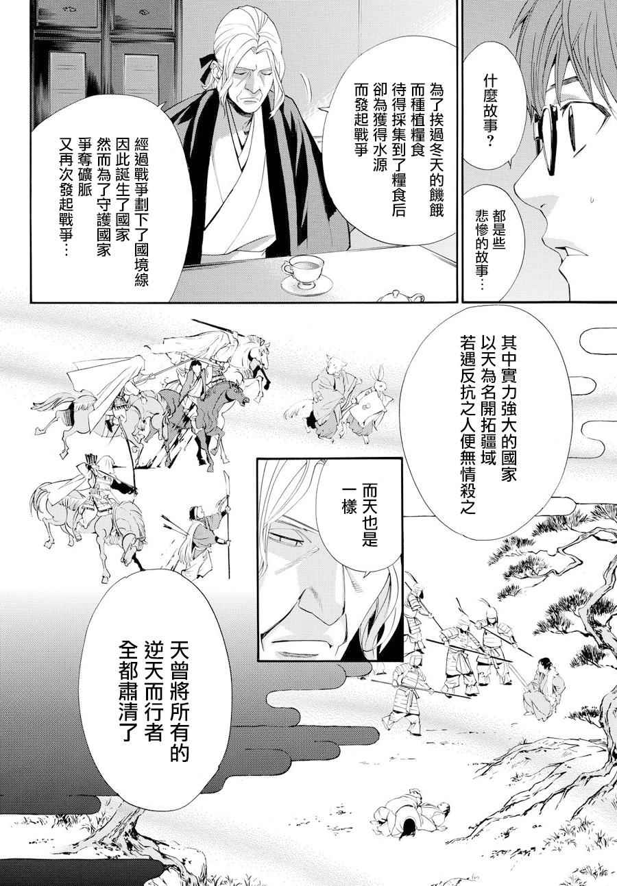 《野良神》漫画最新章节第59话免费下拉式在线观看章节第【22】张图片