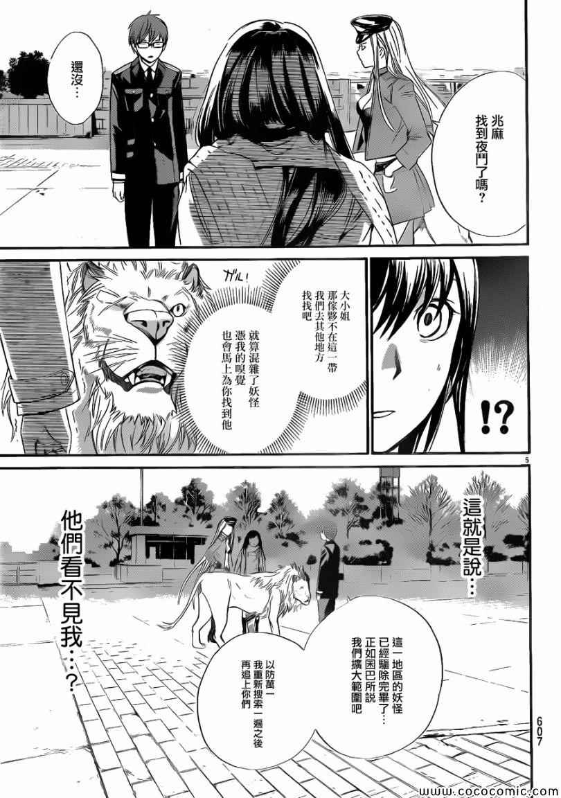 《野良神》漫画最新章节第9话免费下拉式在线观看章节第【5】张图片