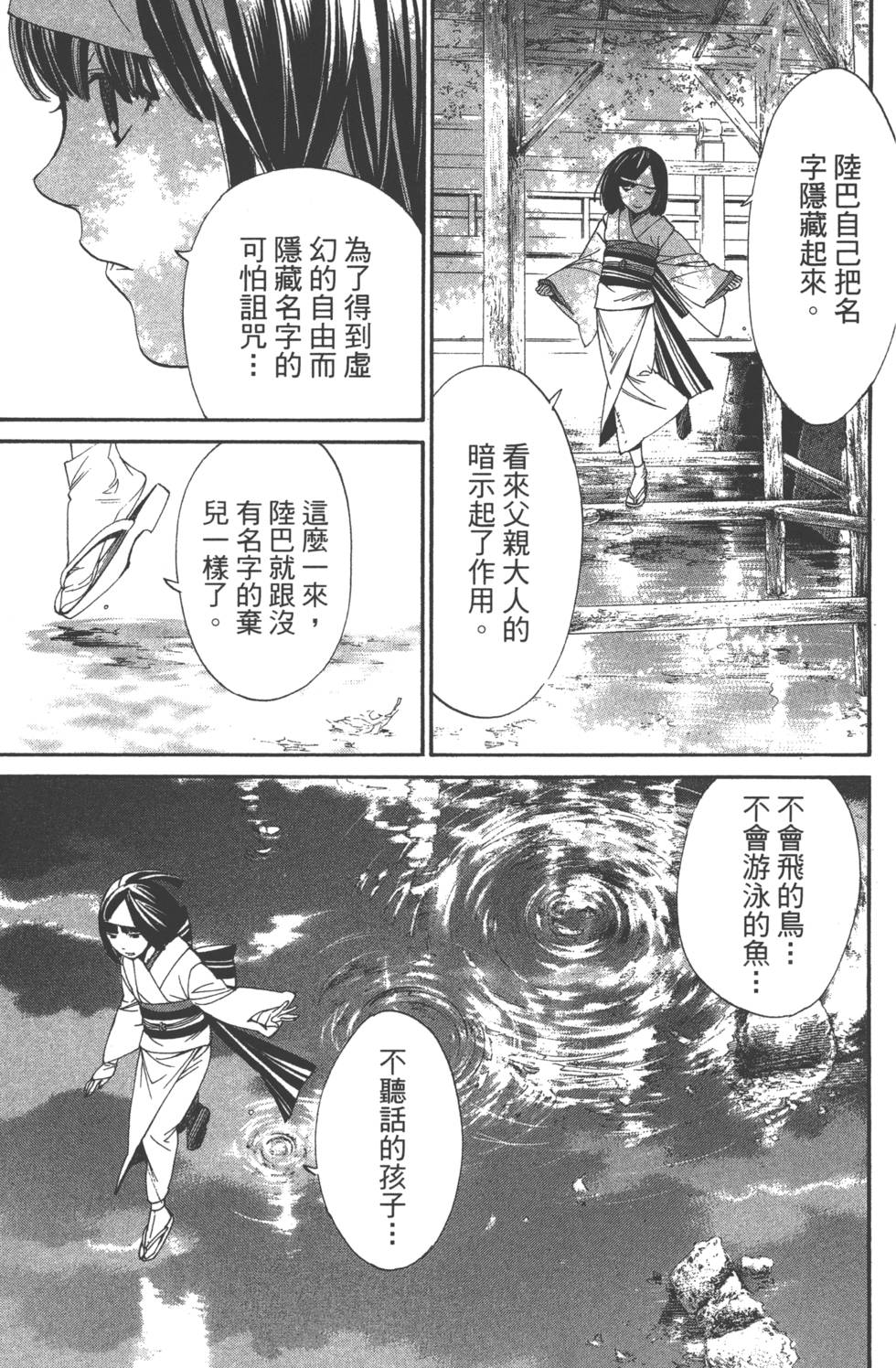 《野良神》漫画最新章节第14卷免费下拉式在线观看章节第【173】张图片