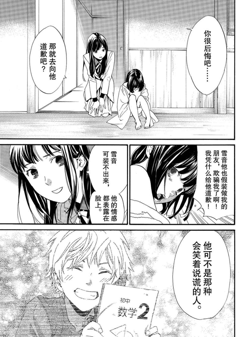 《野良神》漫画最新章节第86话 试看版免费下拉式在线观看章节第【11】张图片