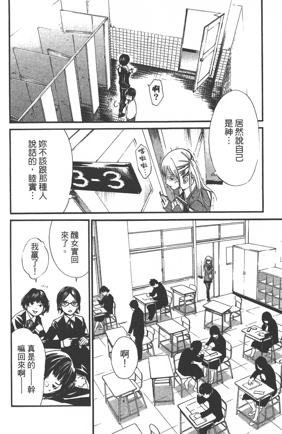 《野良神》漫画最新章节第1卷免费下拉式在线观看章节第【17】张图片