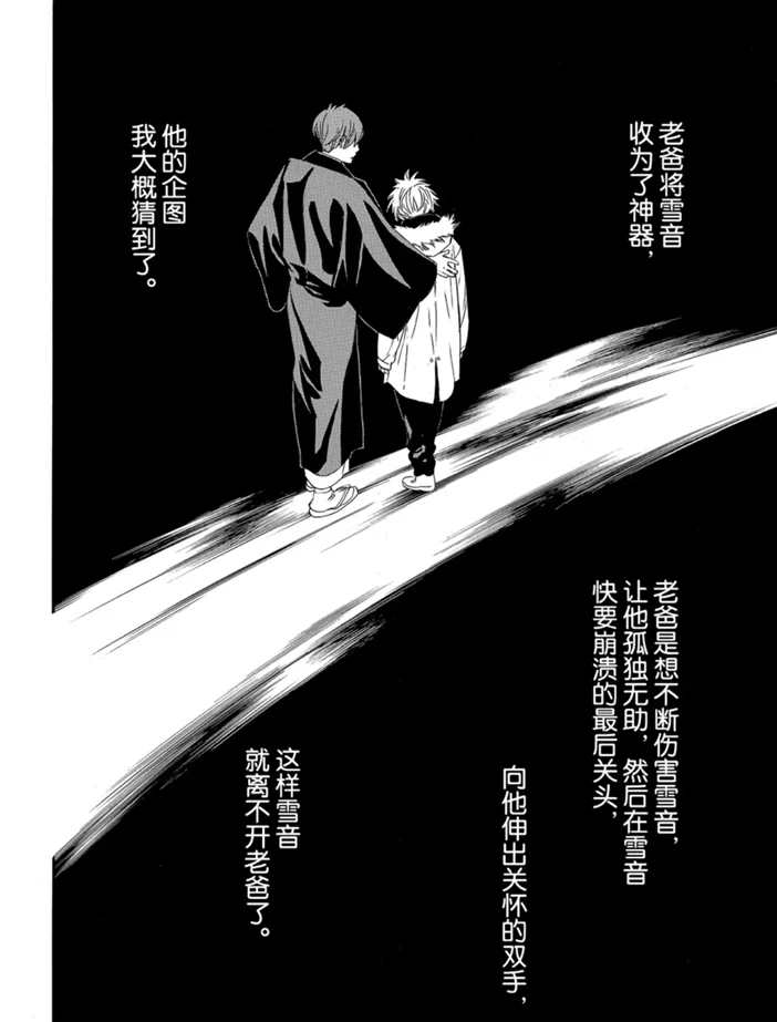 《野良神》漫画最新章节第88话 试看版免费下拉式在线观看章节第【10】张图片