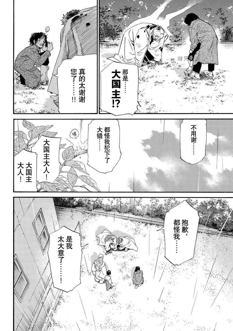 《野良神》漫画最新章节第104话 试看版免费下拉式在线观看章节第【16】张图片