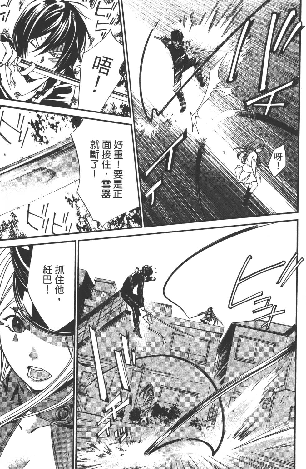 《野良神》漫画最新章节第2卷免费下拉式在线观看章节第【158】张图片