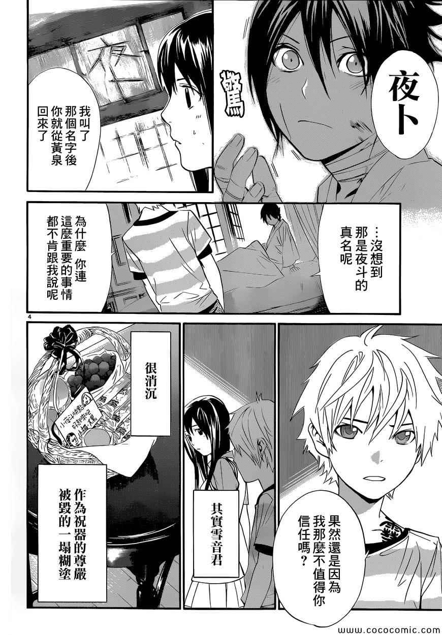 《野良神》漫画最新章节第38话免费下拉式在线观看章节第【4】张图片