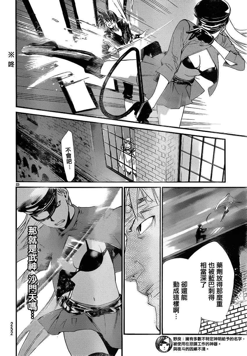 《野良神》漫画最新章节第19话免费下拉式在线观看章节第【22】张图片