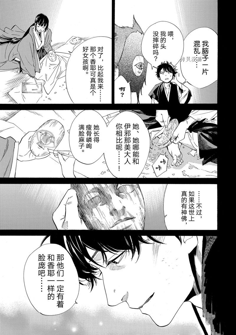 《野良神》漫画最新章节第103.2话 试看版免费下拉式在线观看章节第【10】张图片