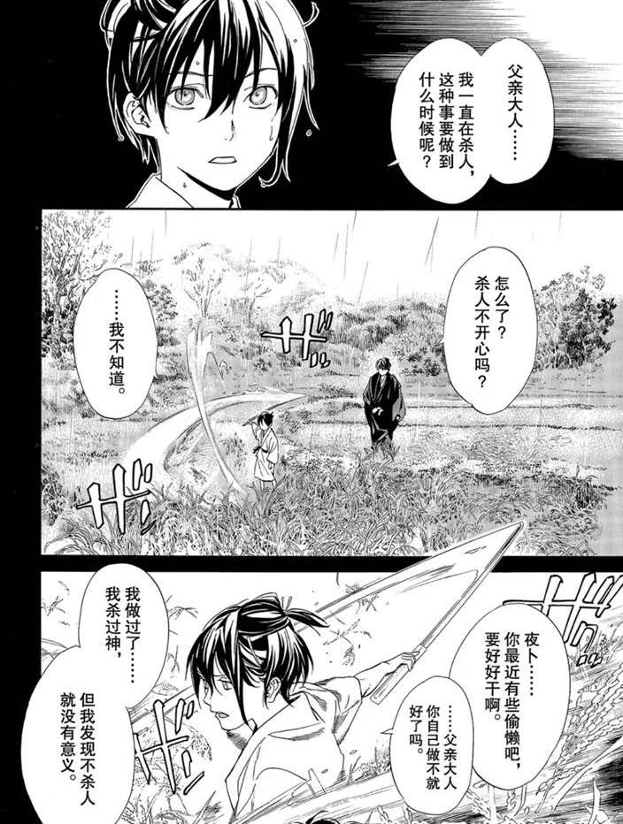 《野良神》漫画最新章节第87话 试看版免费下拉式在线观看章节第【16】张图片