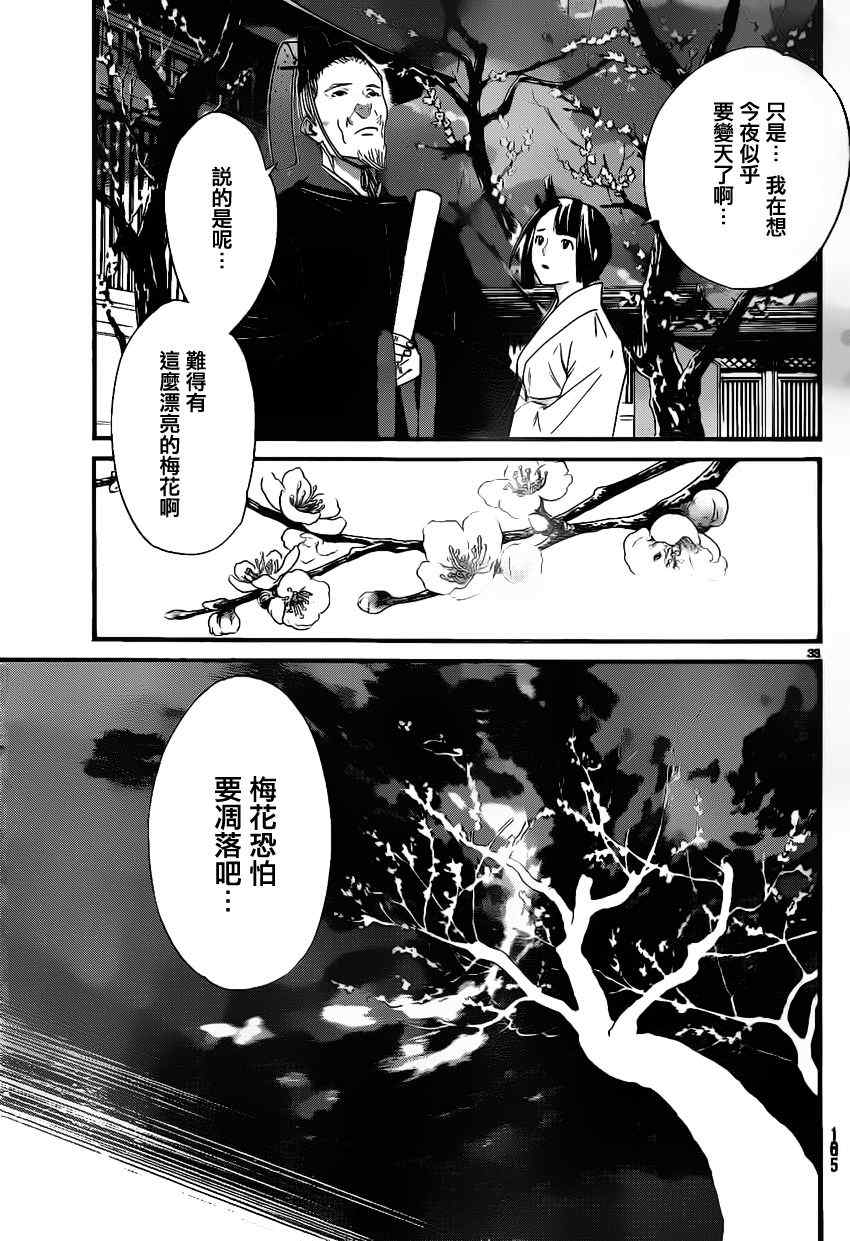 《野良神》漫画最新章节第18话免费下拉式在线观看章节第【31】张图片