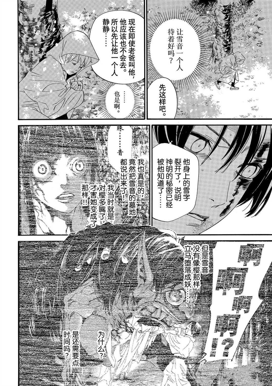 《野良神》漫画最新章节第100话 试看版免费下拉式在线观看章节第【10】张图片