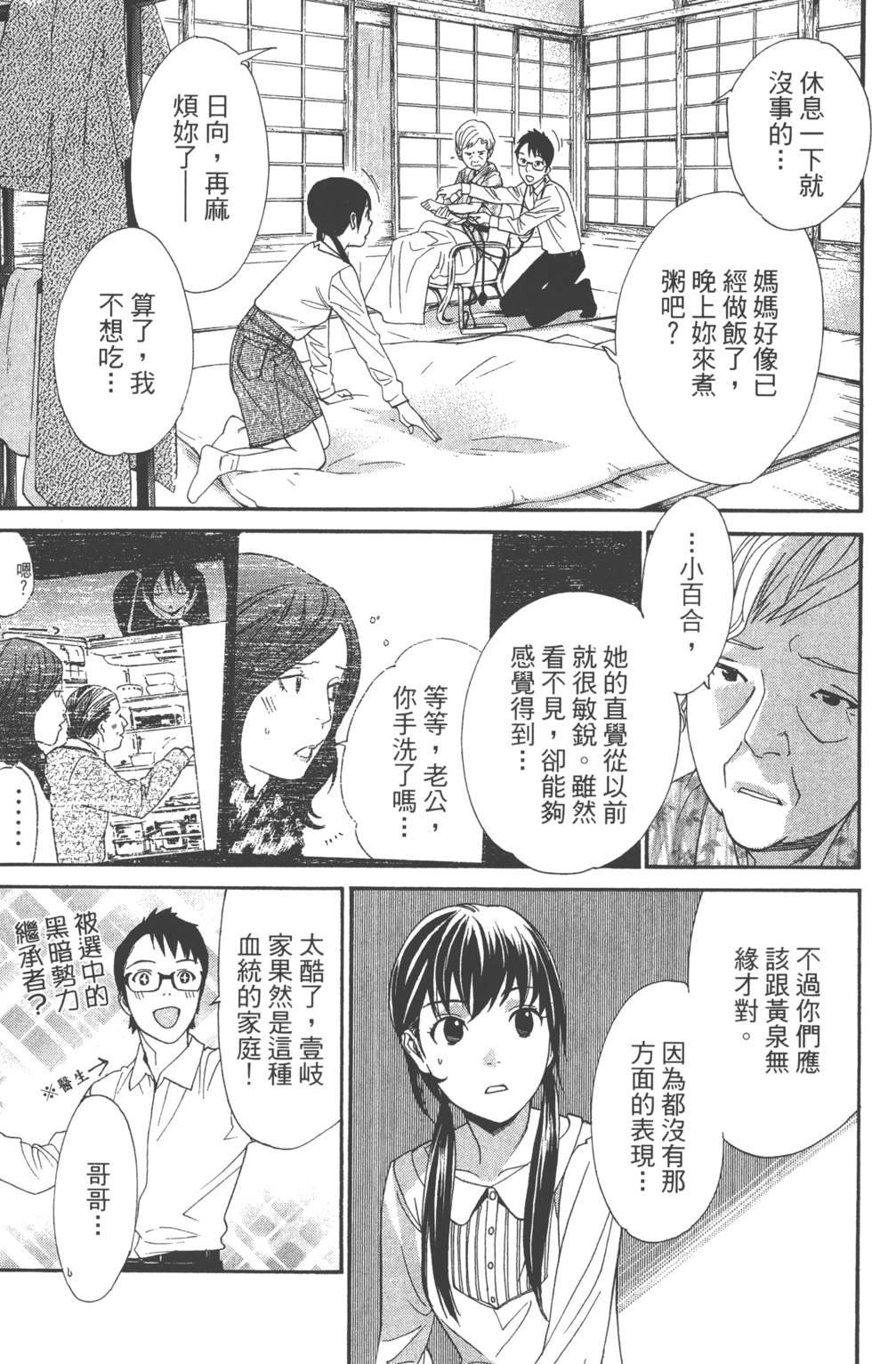 《野良神》漫画最新章节第14卷免费下拉式在线观看章节第【114】张图片