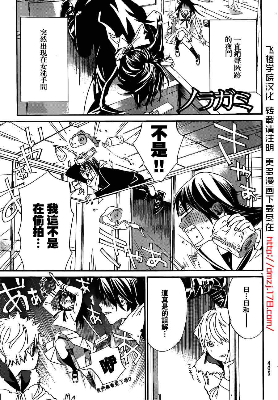 《野良神》漫画最新章节第10话免费下拉式在线观看章节第【1】张图片