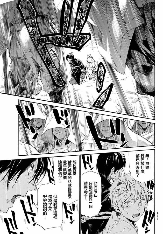 《野良神》漫画最新章节第70话免费下拉式在线观看章节第【19】张图片