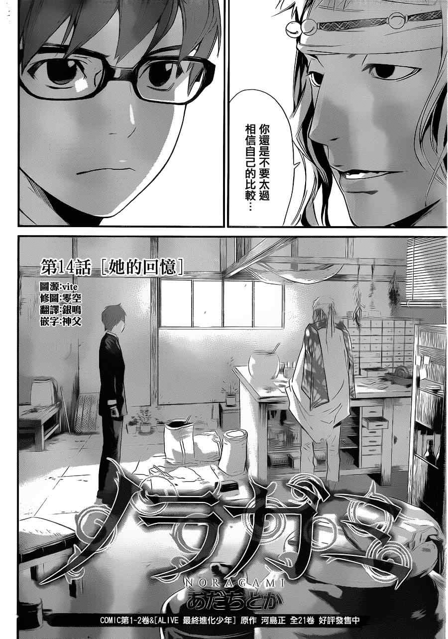 《野良神》漫画最新章节第14话免费下拉式在线观看章节第【4】张图片