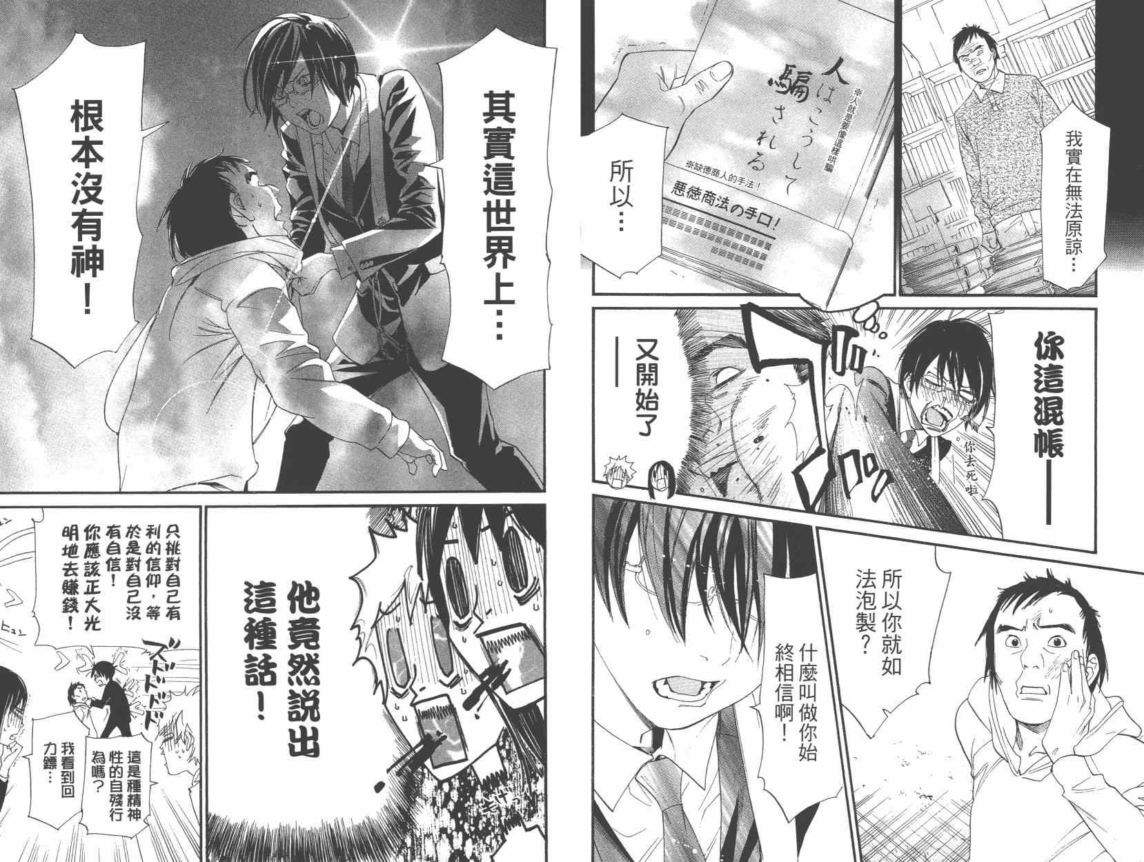 《野良神》漫画最新章节拾遗集01免费下拉式在线观看章节第【34】张图片