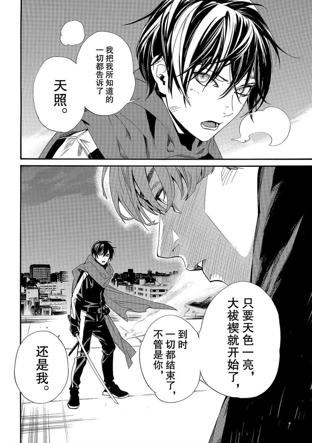 《野良神》漫画最新章节第93话 试看版免费下拉式在线观看章节第【12】张图片