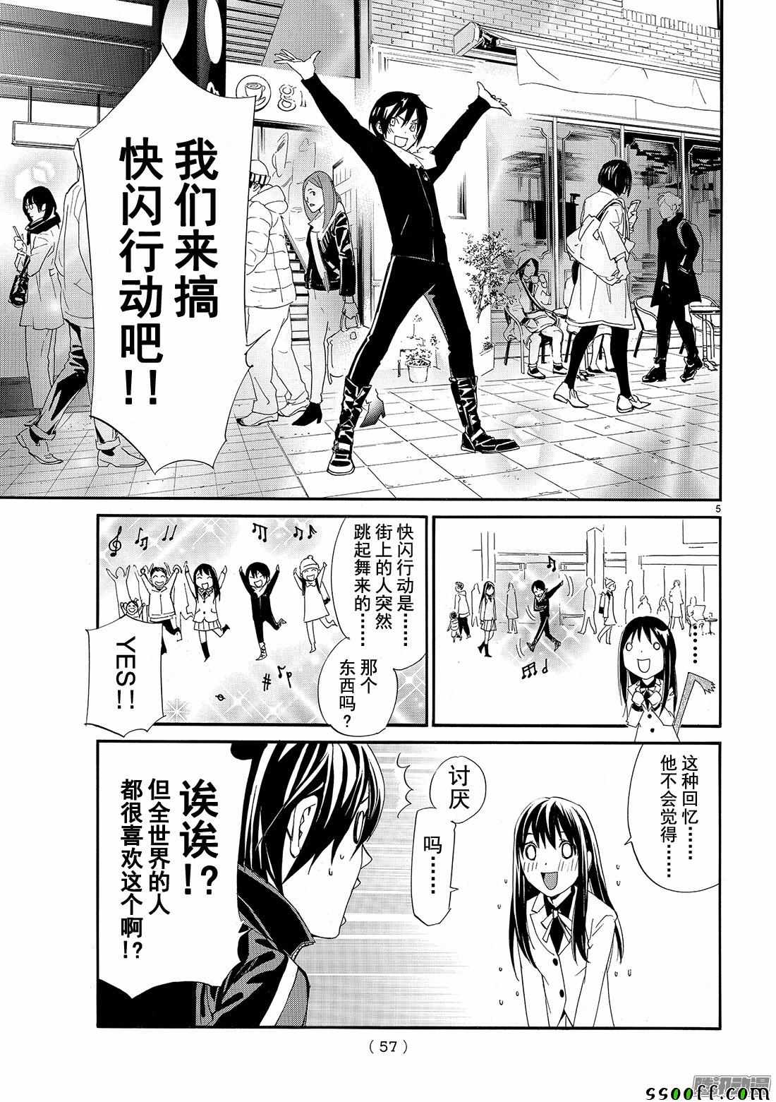 《野良神》漫画最新章节第74话免费下拉式在线观看章节第【5】张图片