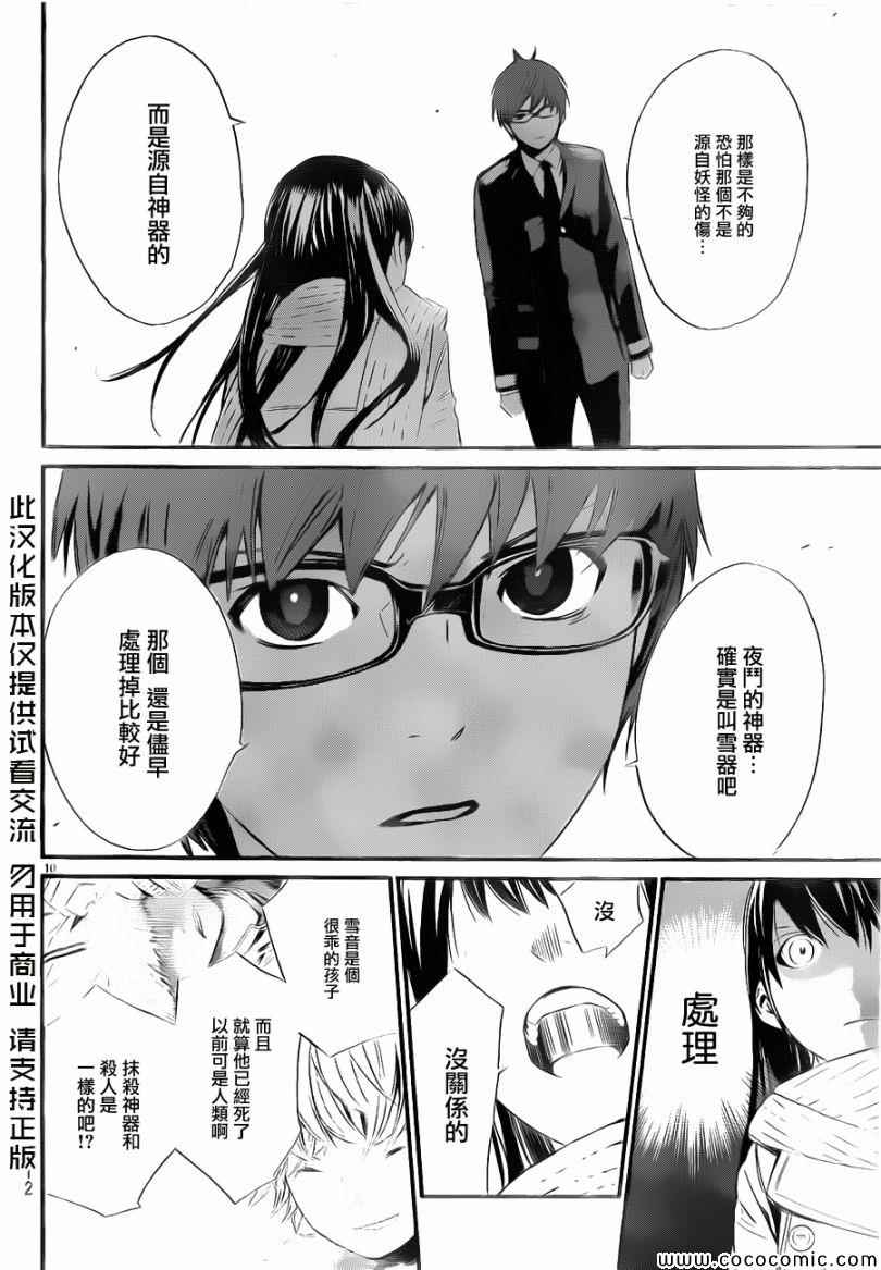 《野良神》漫画最新章节第9话免费下拉式在线观看章节第【10】张图片