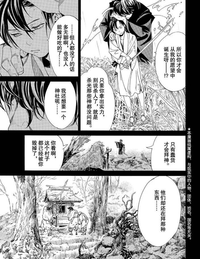 《野良神》漫画最新章节第87话 试看版免费下拉式在线观看章节第【17】张图片