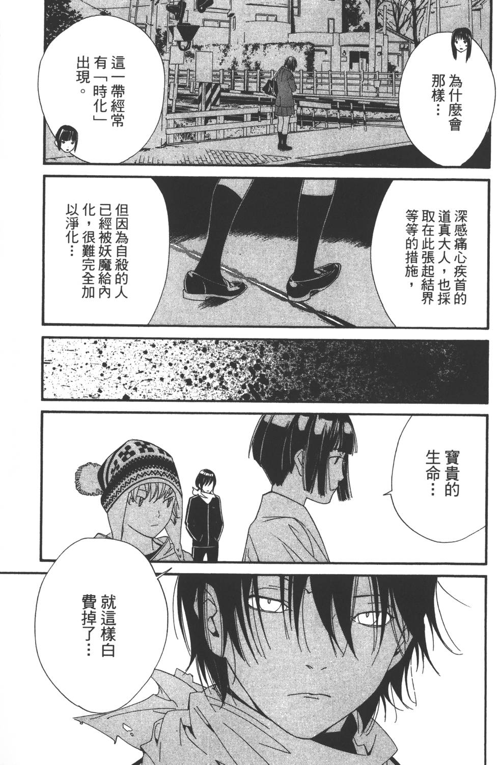 《野良神》漫画最新章节第2卷免费下拉式在线观看章节第【30】张图片