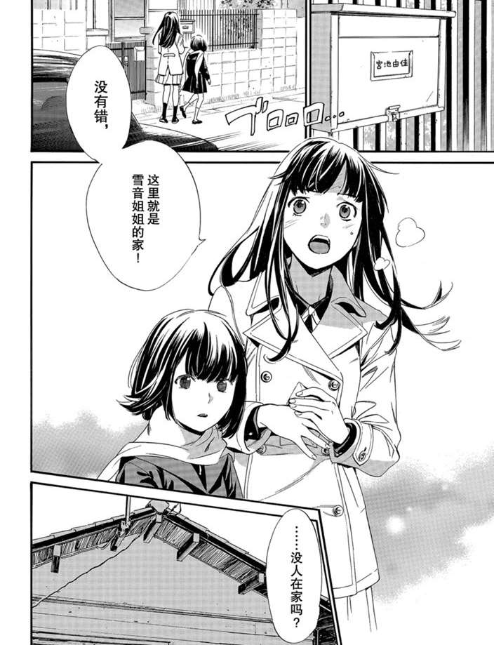 《野良神》漫画最新章节第90.1话 试看版免费下拉式在线观看章节第【10】张图片