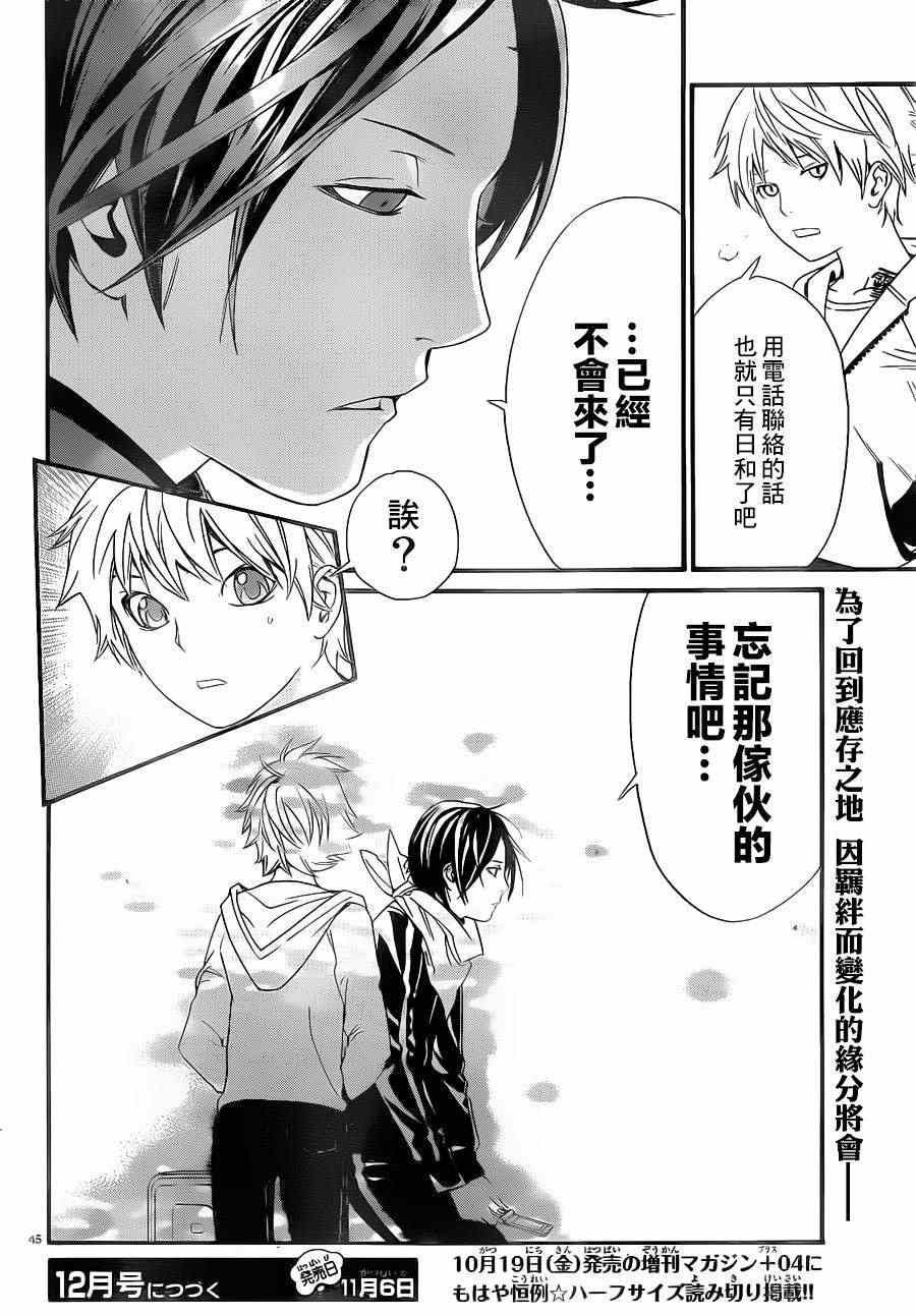 《野良神》漫画最新章节第23话免费下拉式在线观看章节第【44】张图片