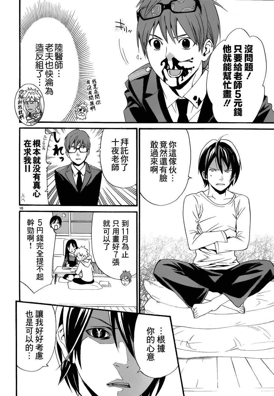 《野良神》漫画最新章节番外篇04免费下拉式在线观看章节第【10】张图片