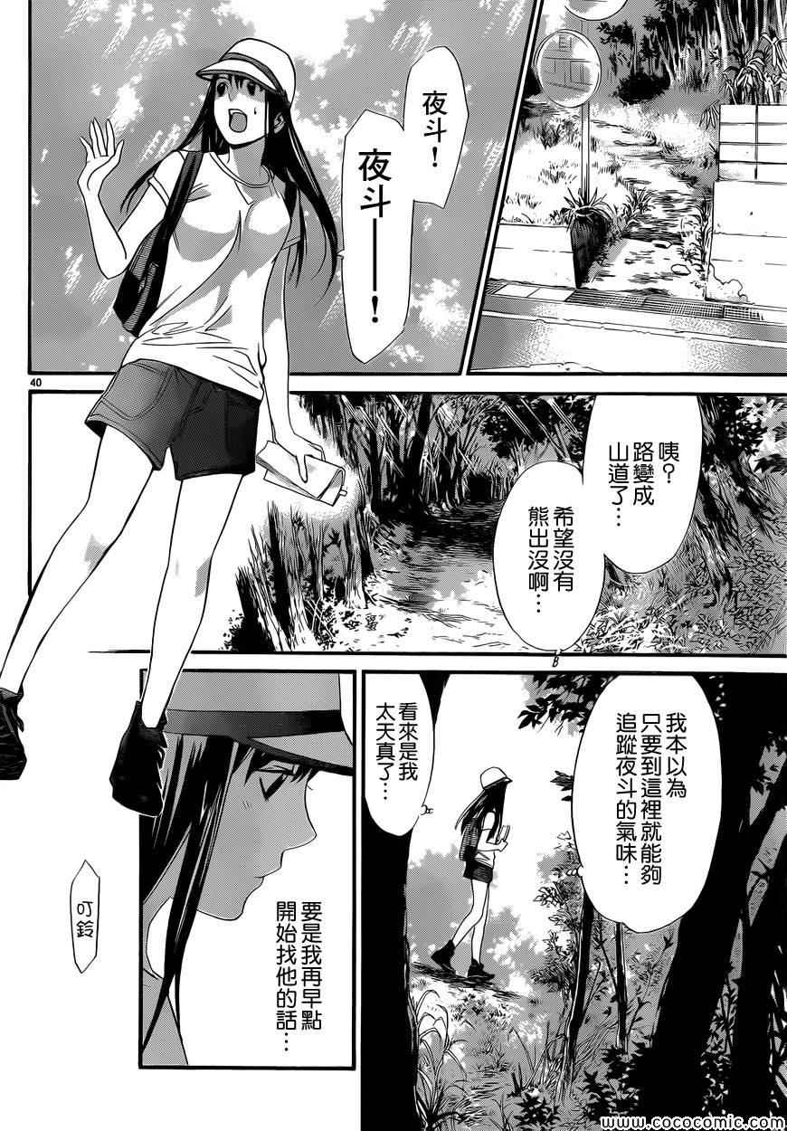 《野良神》漫画最新章节第33话免费下拉式在线观看章节第【39】张图片