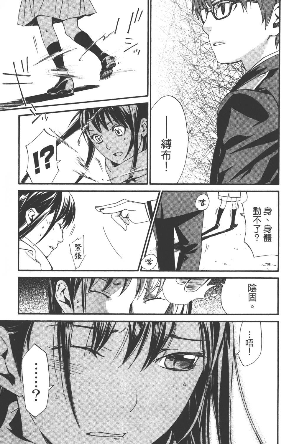 《野良神》漫画最新章节第3卷免费下拉式在线观看章节第【54】张图片