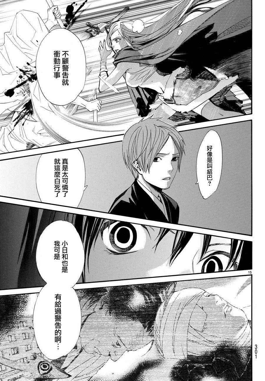 《野良神》漫画最新章节第62话免费下拉式在线观看章节第【15】张图片