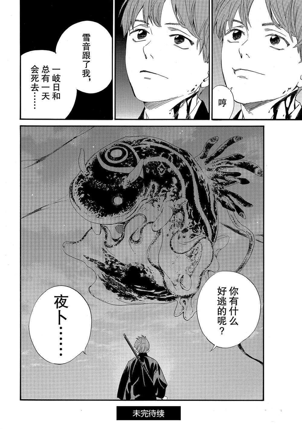 《野良神》漫画最新章节第94话免费下拉式在线观看章节第【22】张图片