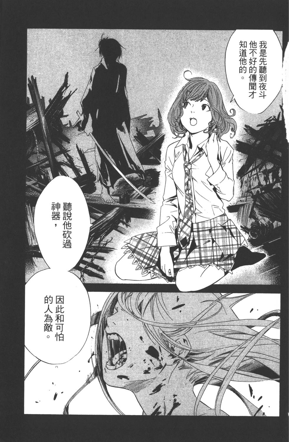 《野良神》漫画最新章节第2卷免费下拉式在线观看章节第【128】张图片