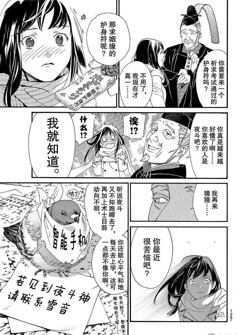 《野良神》漫画最新章节第79话 试看版免费下拉式在线观看章节第【23】张图片