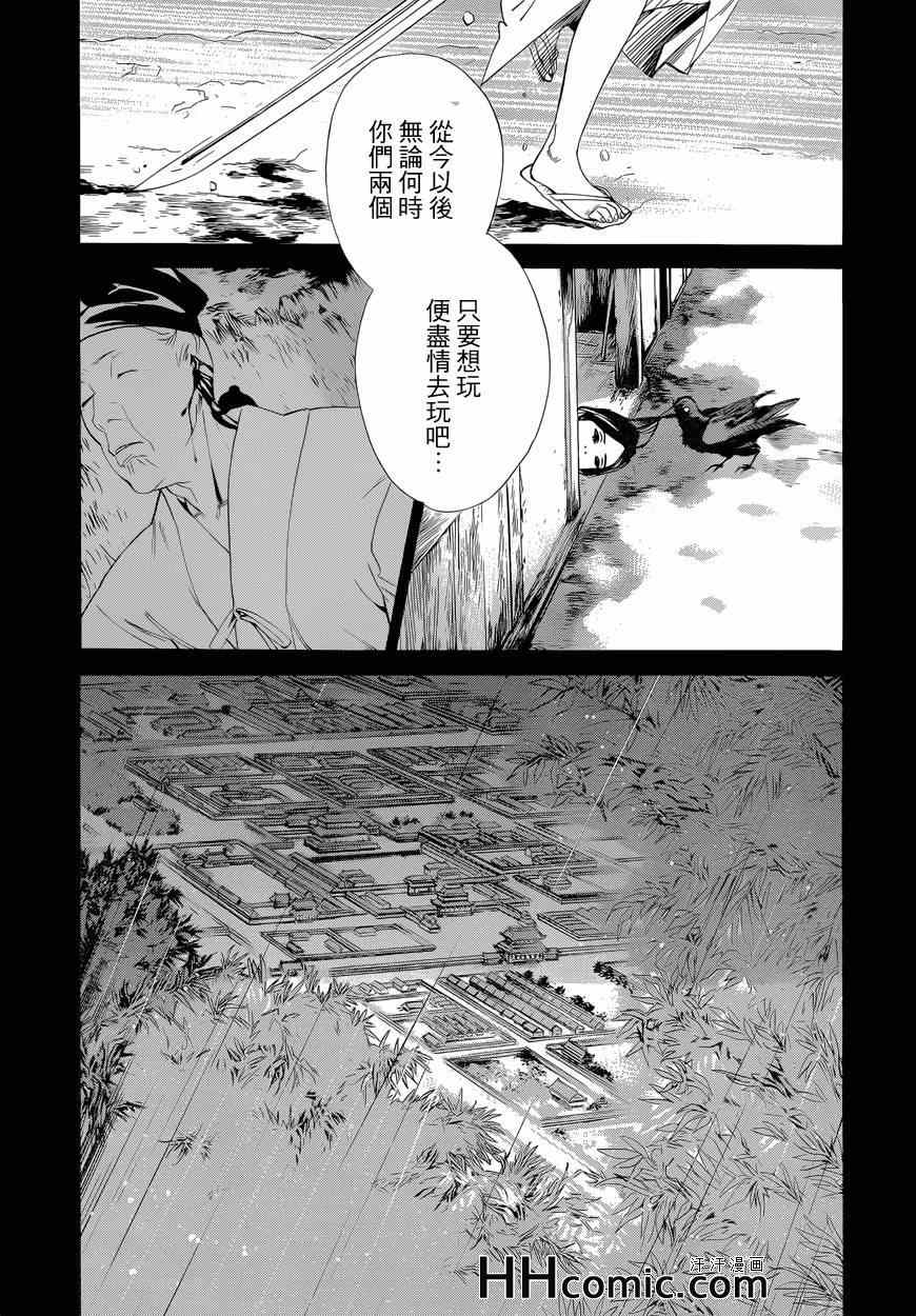 《野良神》漫画最新章节第46话免费下拉式在线观看章节第【13】张图片