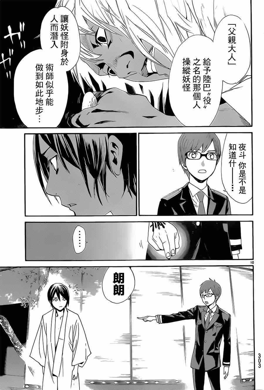 《野良神》漫画最新章节第48话免费下拉式在线观看章节第【10】张图片