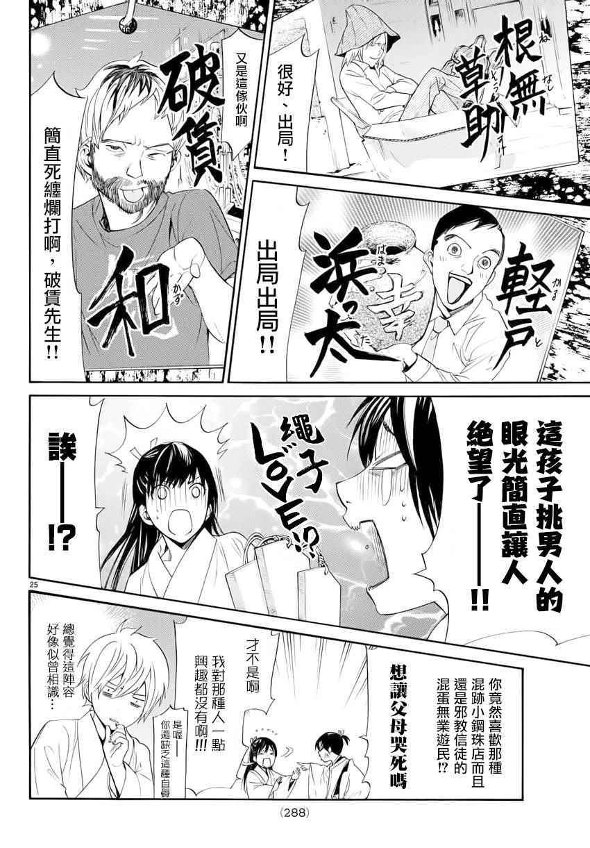 《野良神》漫画最新章节第58话免费下拉式在线观看章节第【24】张图片