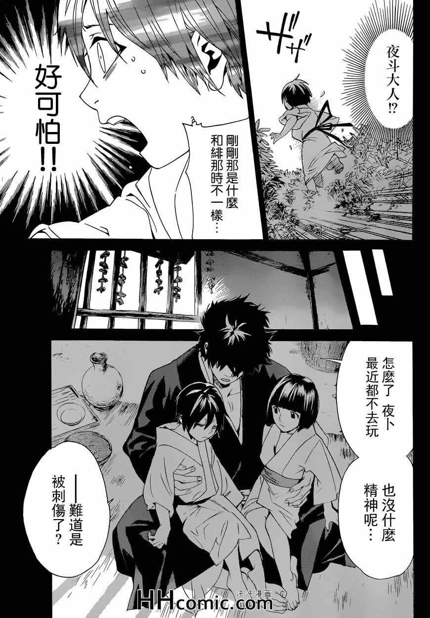 《野良神》漫画最新章节第46话免费下拉式在线观看章节第【29】张图片