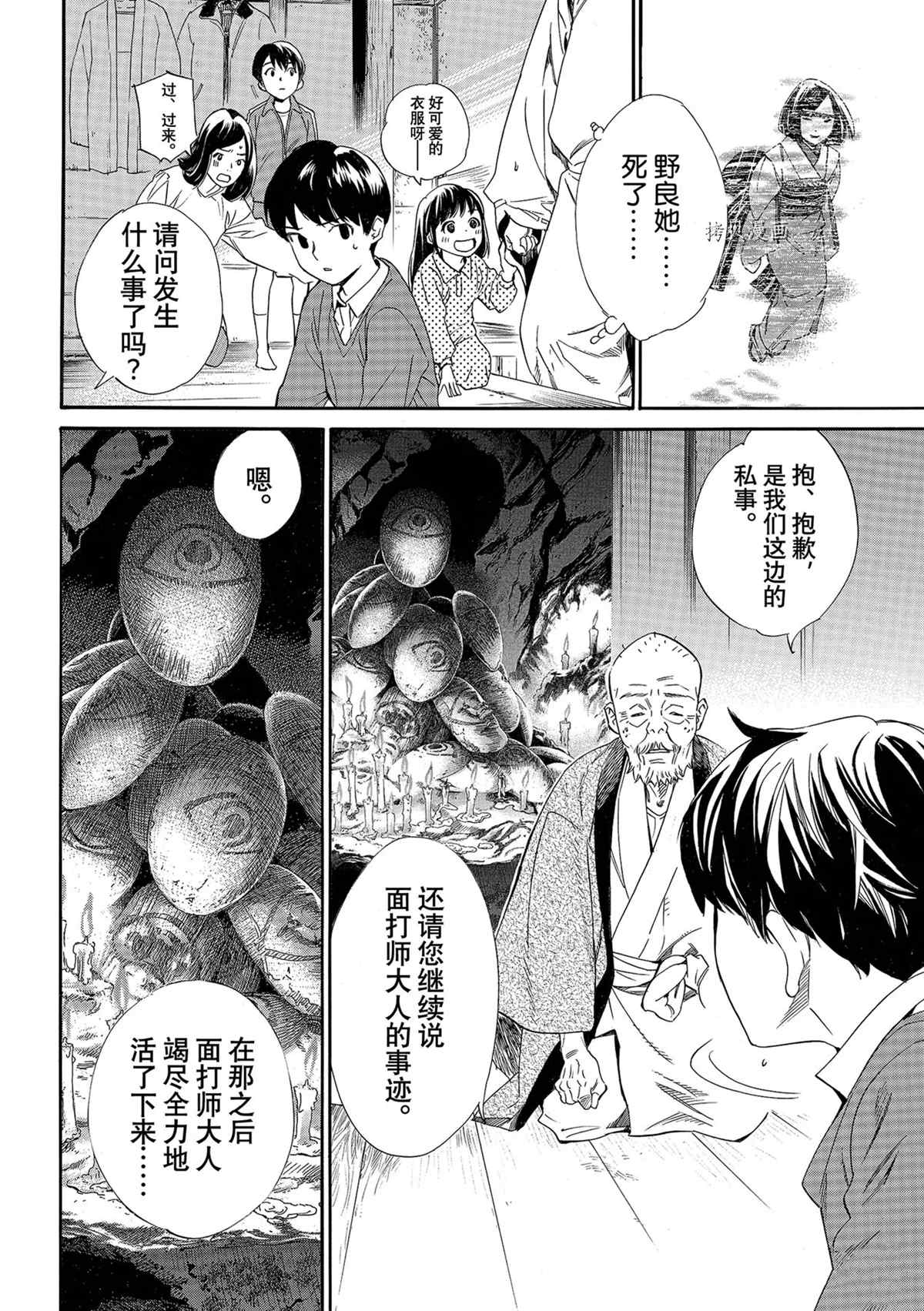 《野良神》漫画最新章节第98话 试看版免费下拉式在线观看章节第【22】张图片