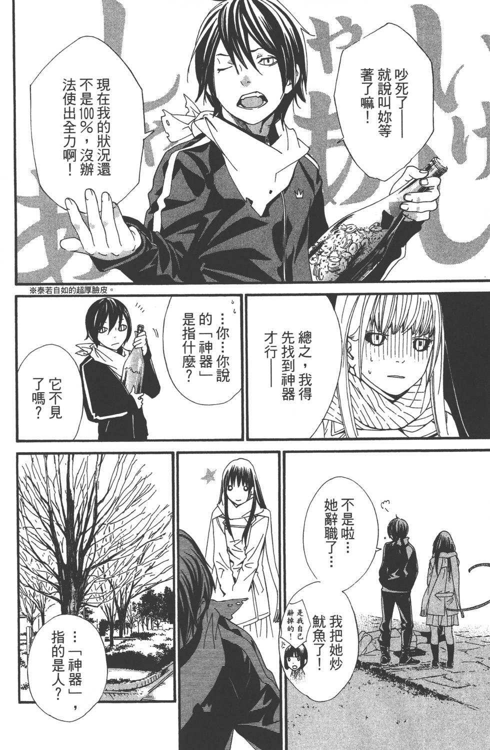 《野良神》漫画最新章节第1卷免费下拉式在线观看章节第【155】张图片