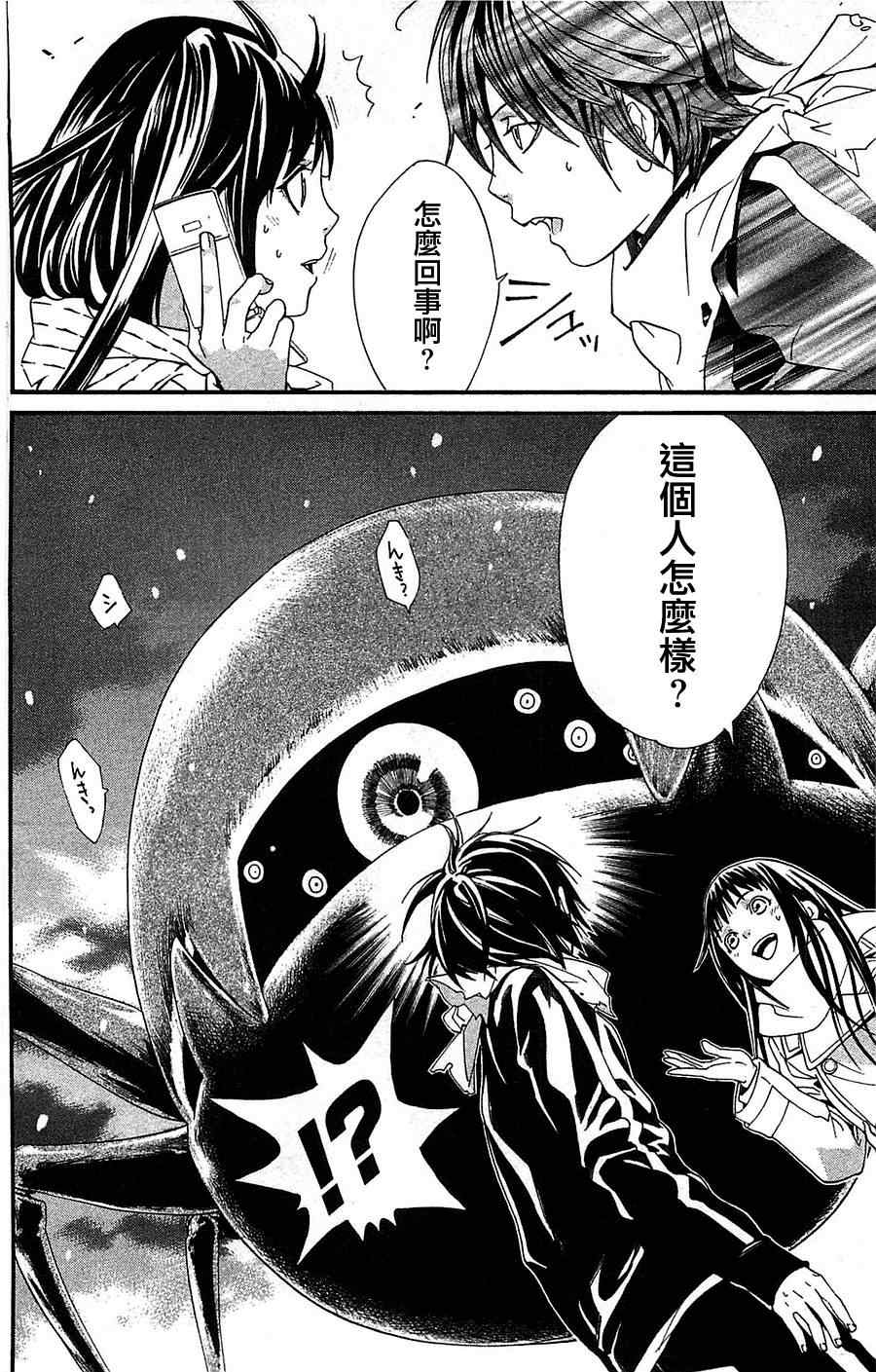 《野良神》漫画最新章节第3话免费下拉式在线观看章节第【30】张图片