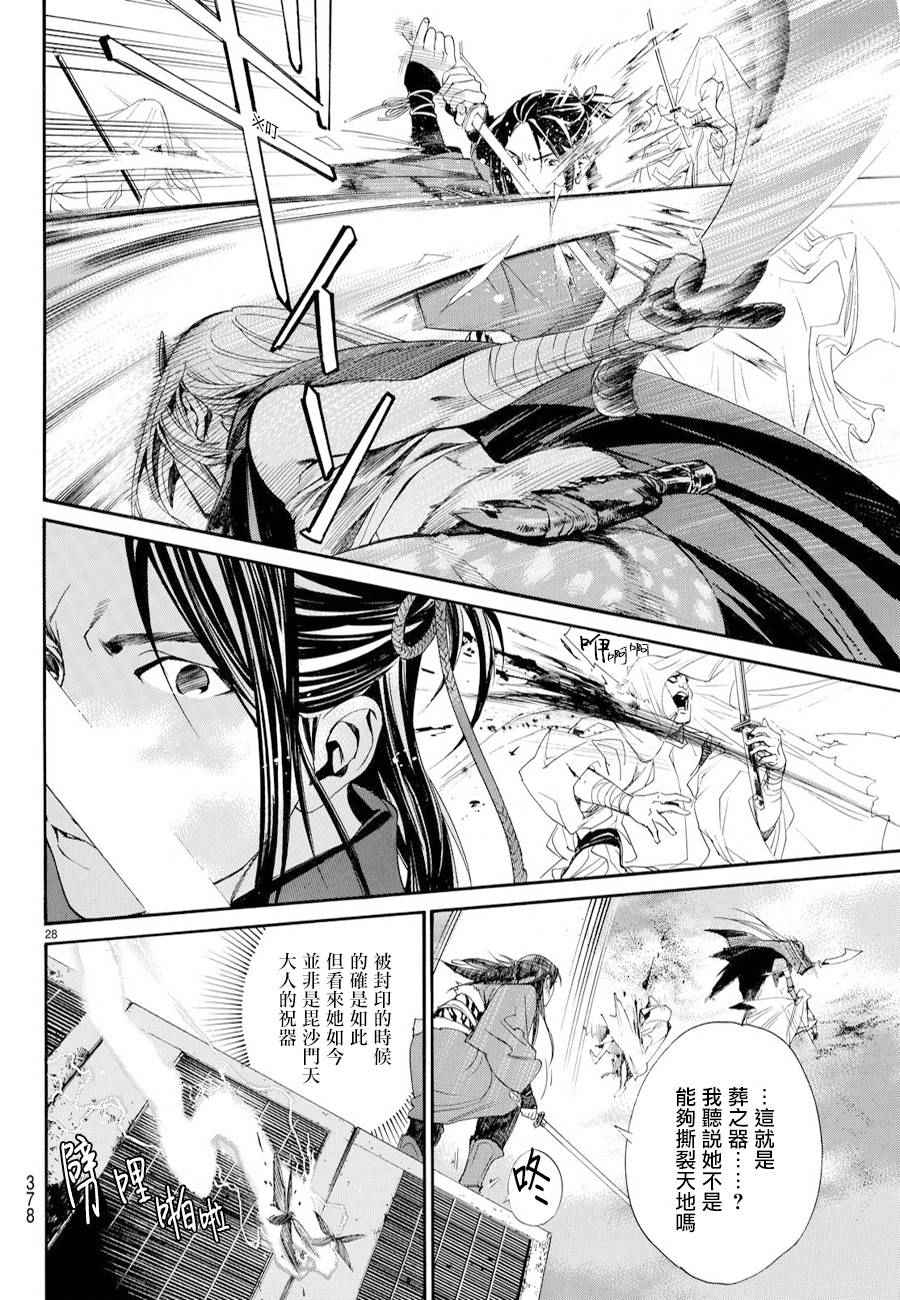 《野良神》漫画最新章节第61话免费下拉式在线观看章节第【27】张图片