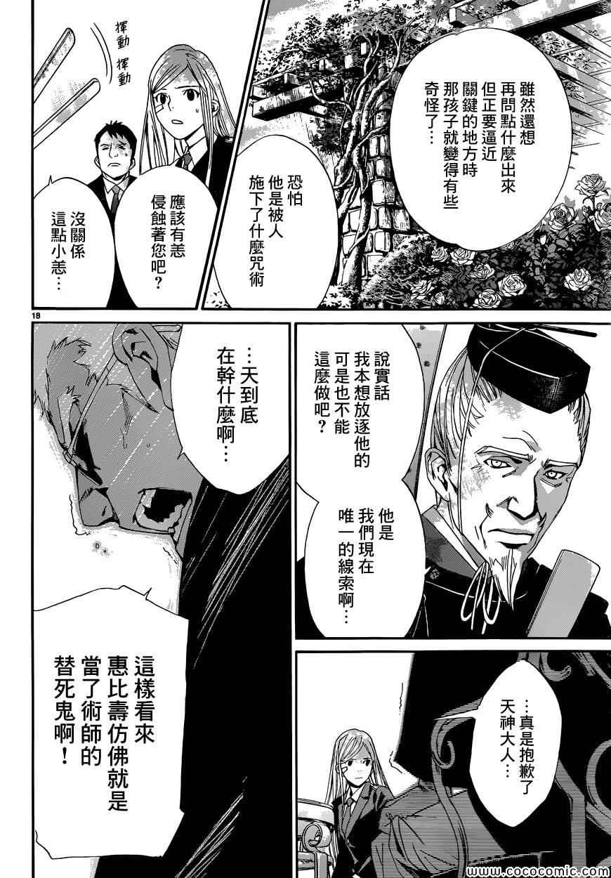 《野良神》漫画最新章节第39话免费下拉式在线观看章节第【19】张图片