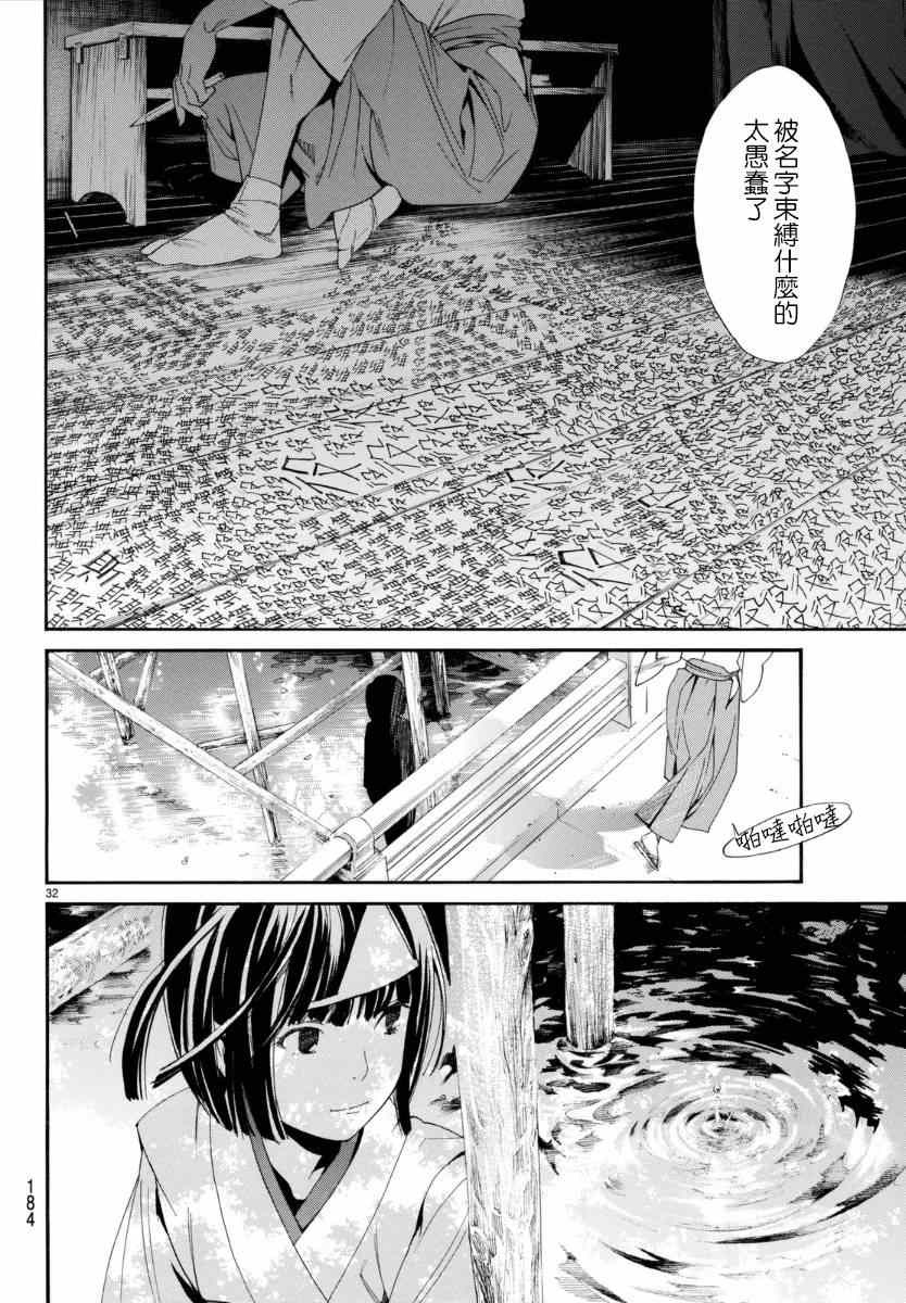 《野良神》漫画最新章节第55话免费下拉式在线观看章节第【32】张图片