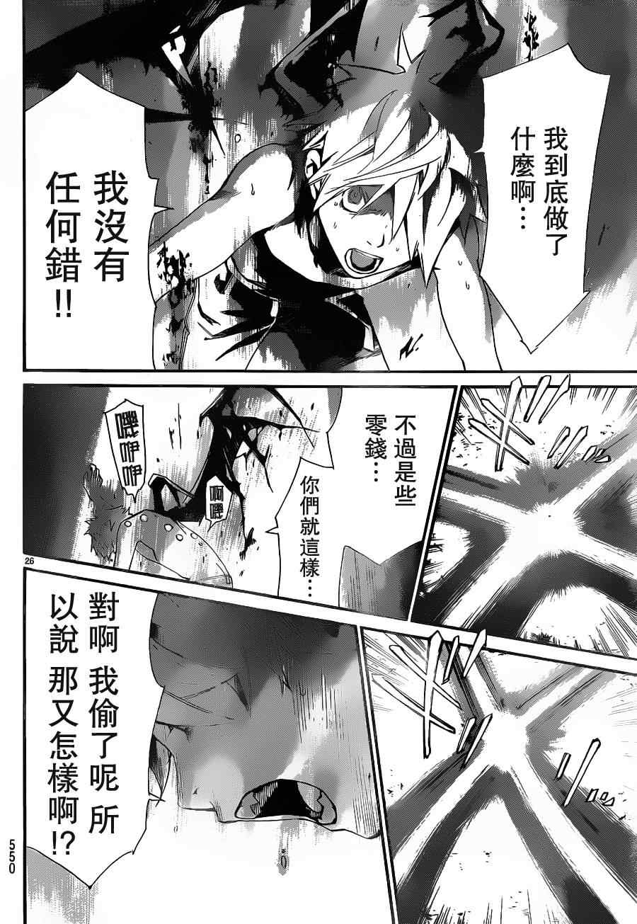 《野良神》漫画最新章节第11话免费下拉式在线观看章节第【25】张图片