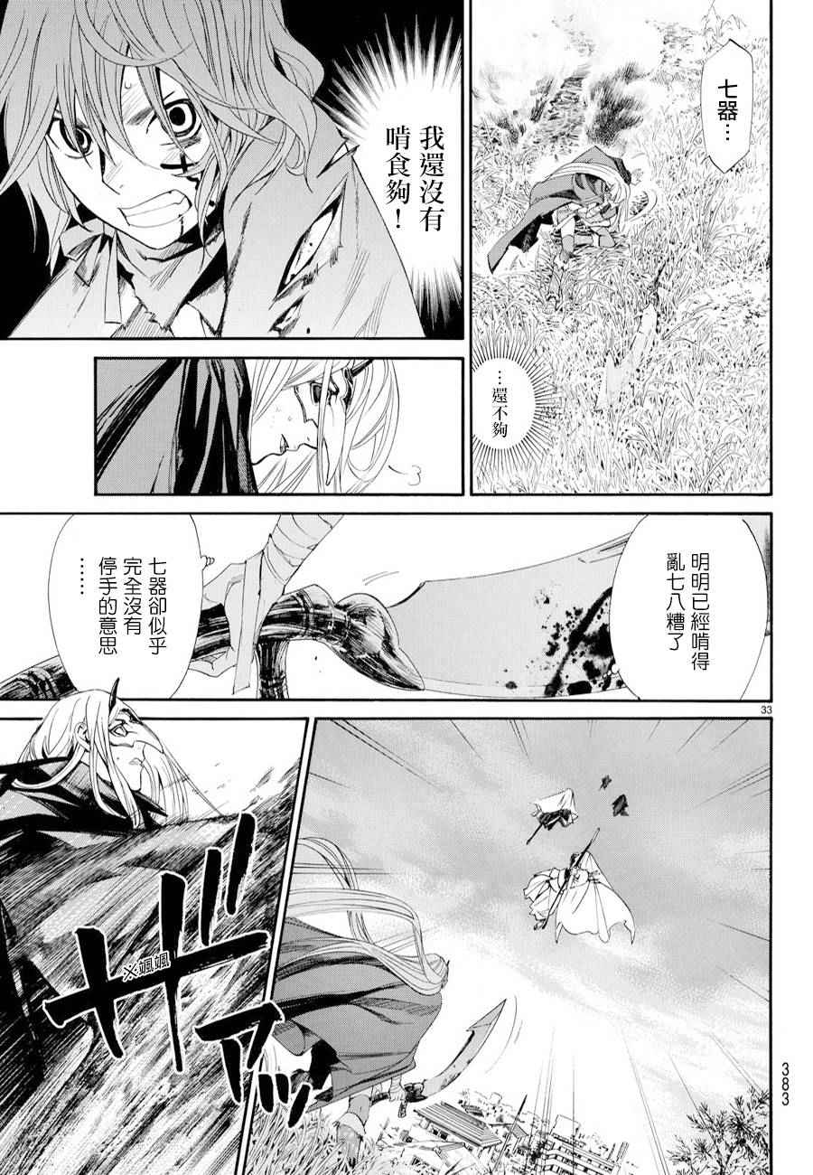 《野良神》漫画最新章节第61话免费下拉式在线观看章节第【31】张图片