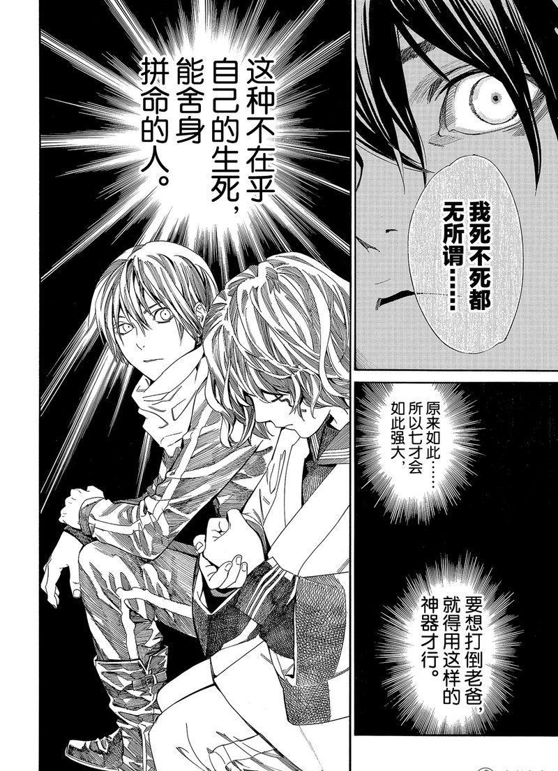 《野良神》漫画最新章节第76话 试看版免费下拉式在线观看章节第【34】张图片