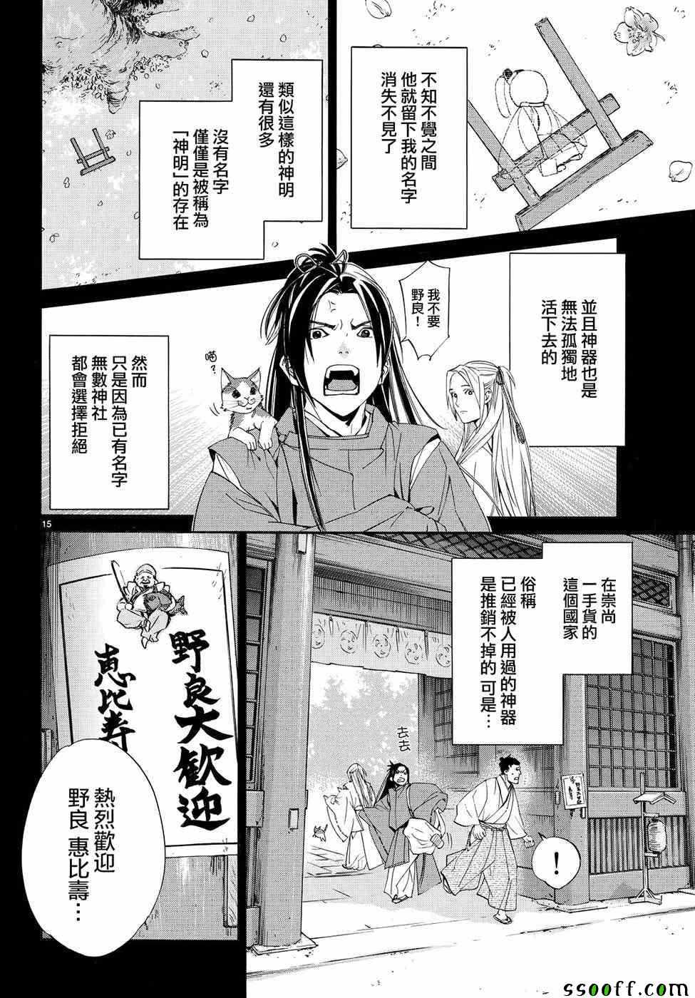 《野良神》漫画最新章节第73话免费下拉式在线观看章节第【15】张图片