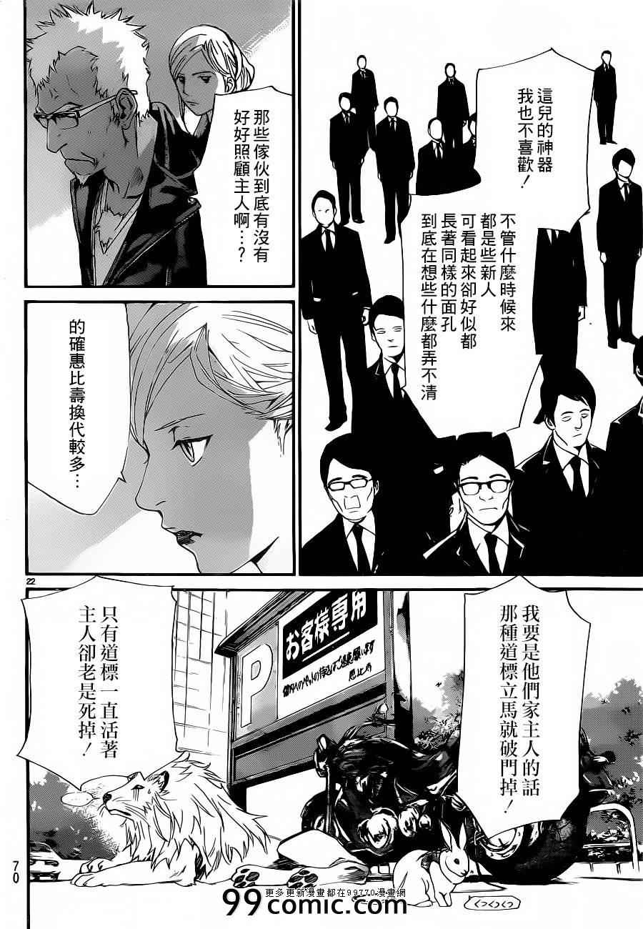 《野良神》漫画最新章节第28话免费下拉式在线观看章节第【23】张图片